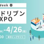 東京ビッグサイト『Japan IT Week 春』出展のお知らせ