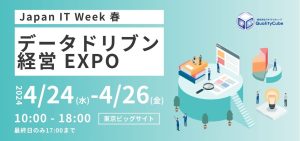東京ビッグサイト『Japan IT Week 春』出展のお知らせ