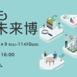 「IT産業振興県」島根最大のITイベント”いずも産業未来博”にQualityCubeが参加します！