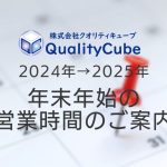年末年始の営業時間のご案内