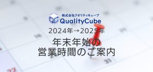 年末年始の営業時間のご案内