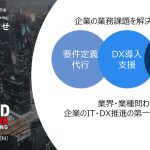 業界最大級のオンライン展示会「ITトレンドEXPO2025 Spring」出展のお知らせ