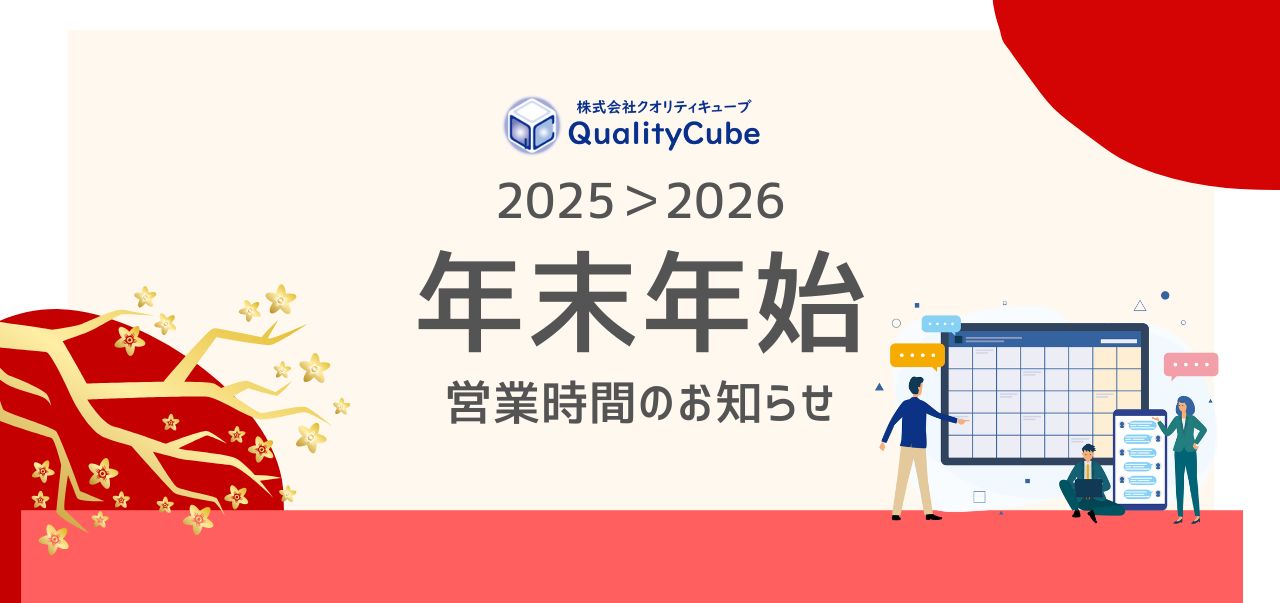年末年始の営業時間のお知らせ