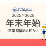 年末年始の営業時間のお知らせ