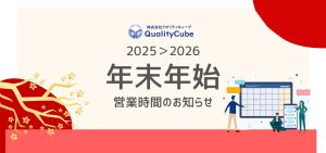 年末年始の営業時間のお知らせ